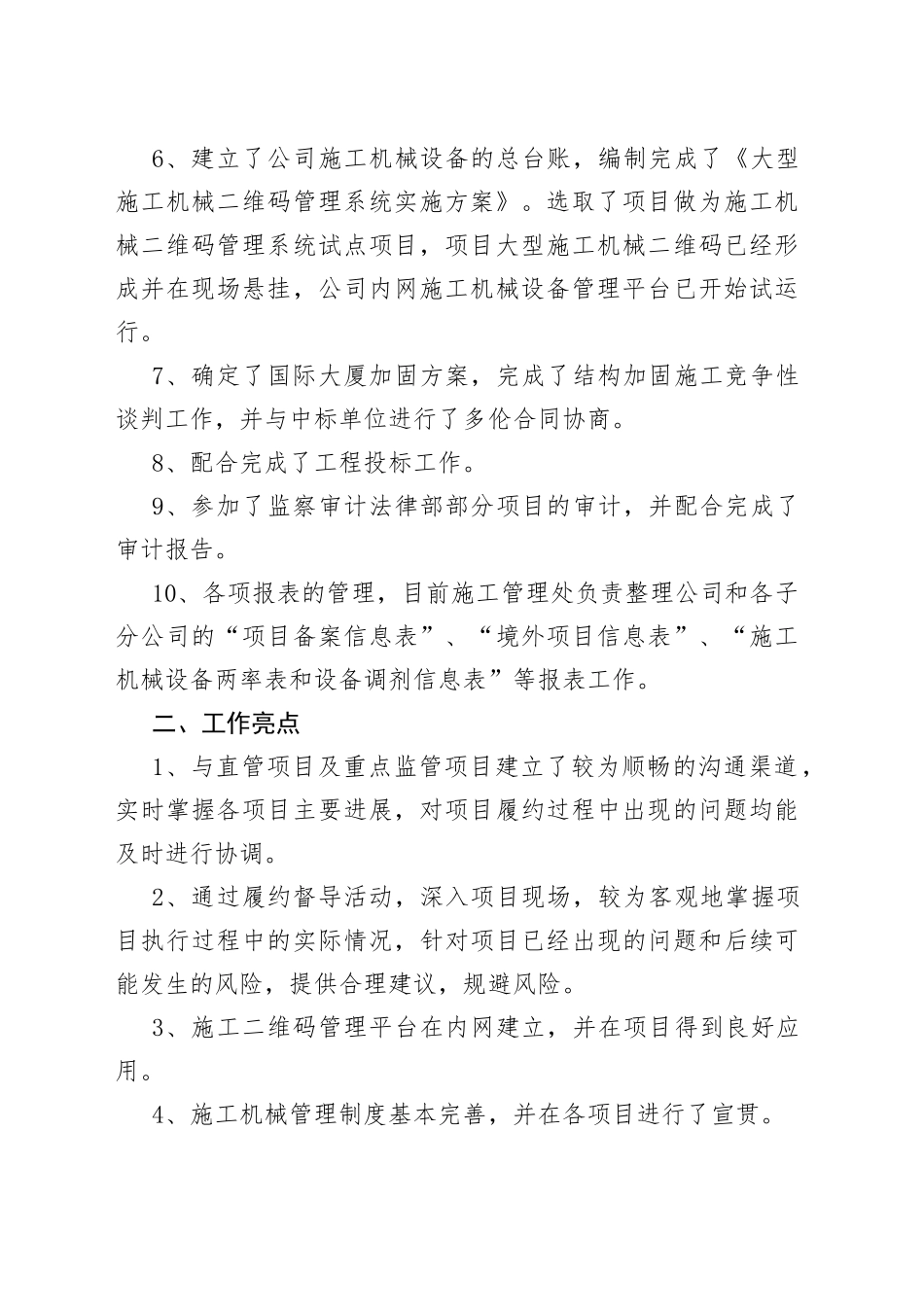 项目履约督导工作总结_第2页