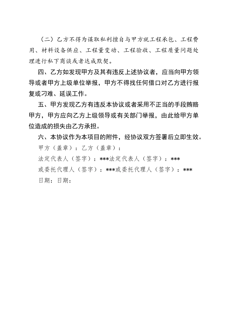 项目廉政协议书_第2页