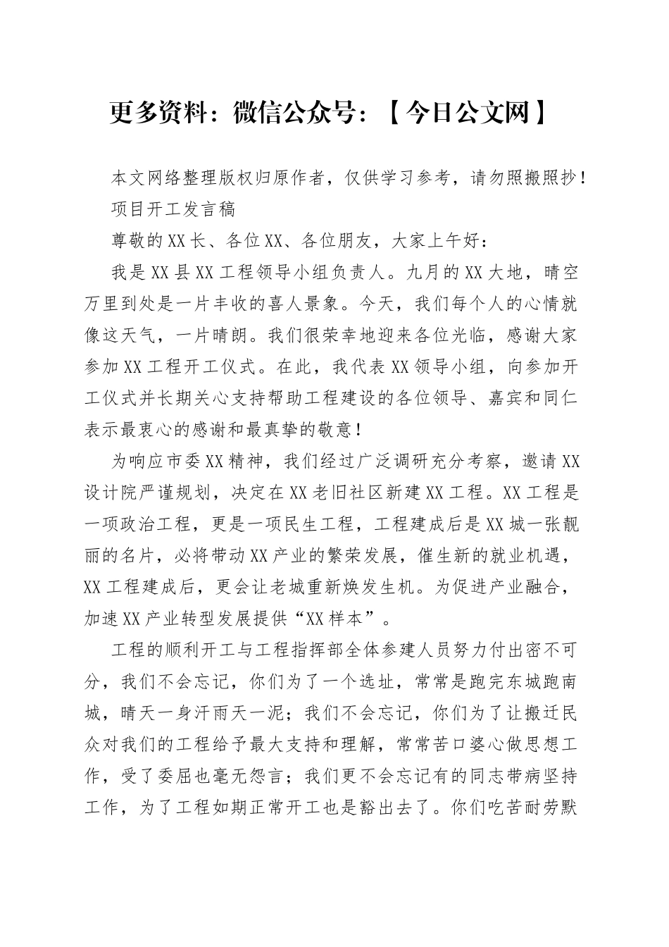 项目开工发言稿_第1页