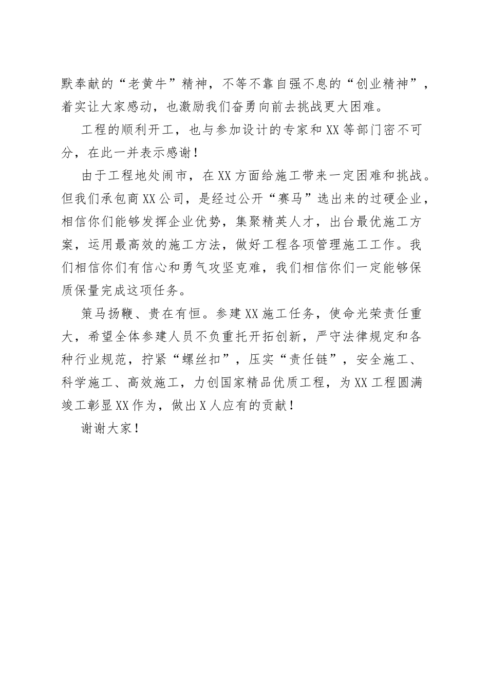 项目开工发言稿_第2页