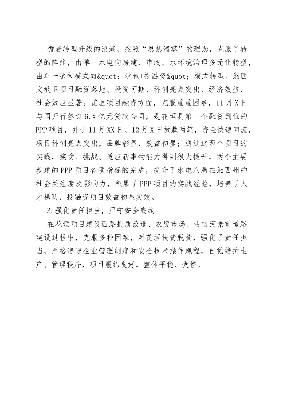 项目经理技术工作总结_第2页