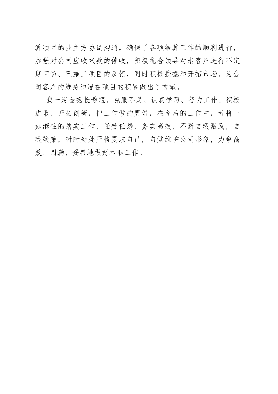 项目结算工作个人总结_第2页