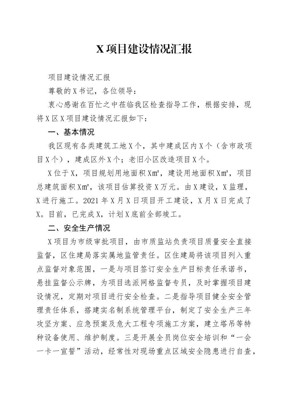 项目建设情况汇报_第1页