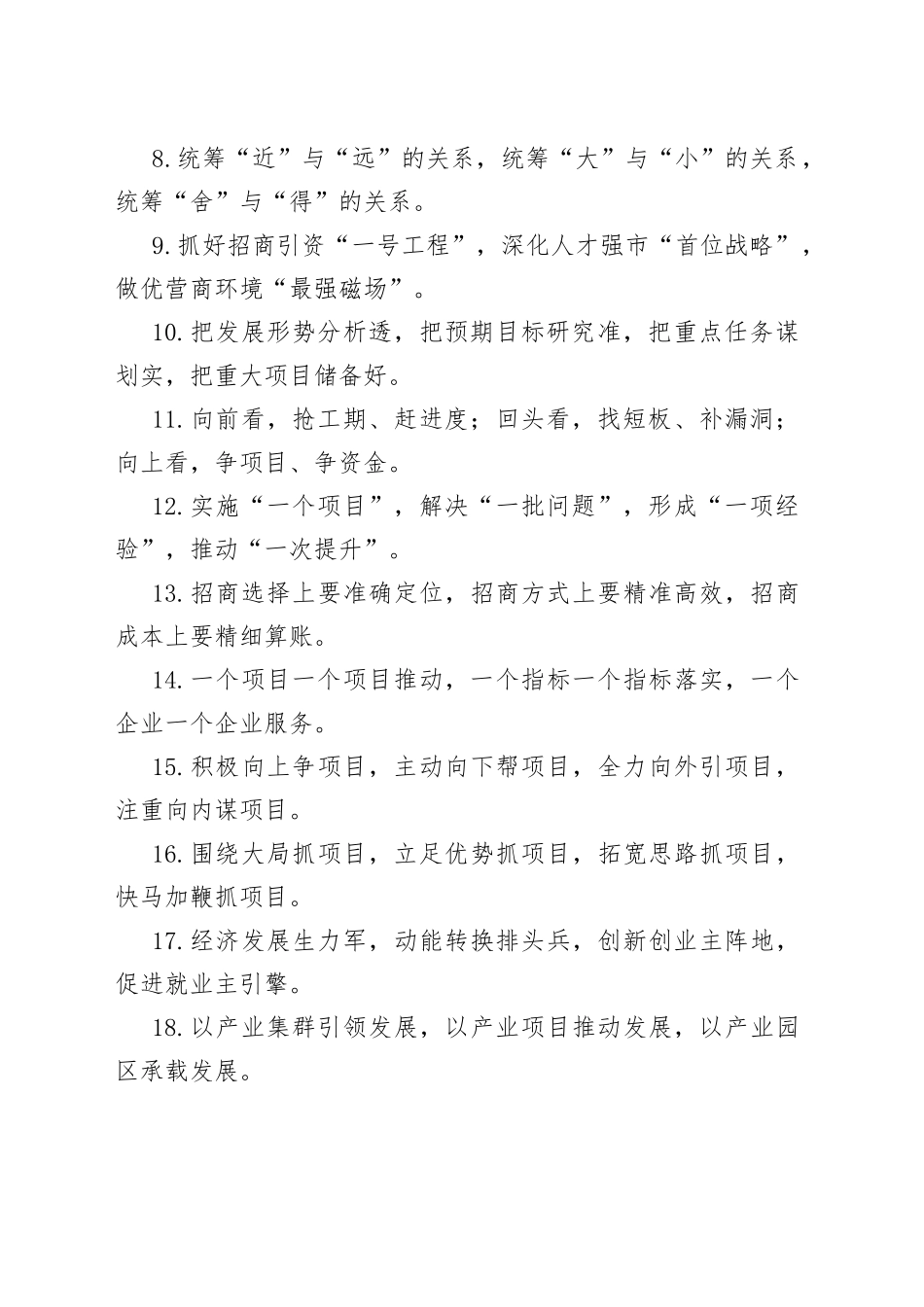 项目建设类排比句40例_第2页