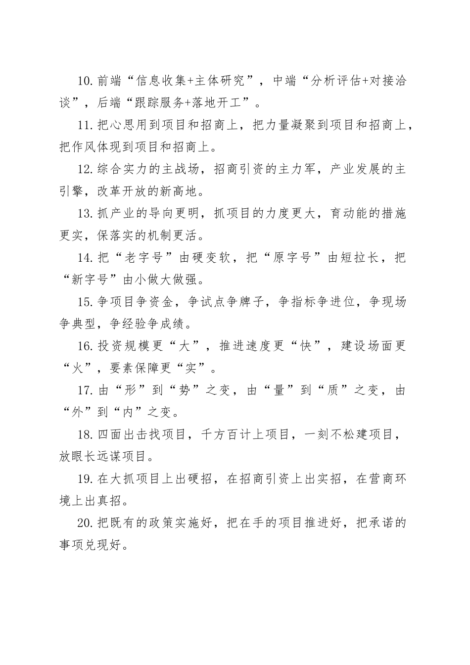 项目建设类排比句40例（3）_第2页