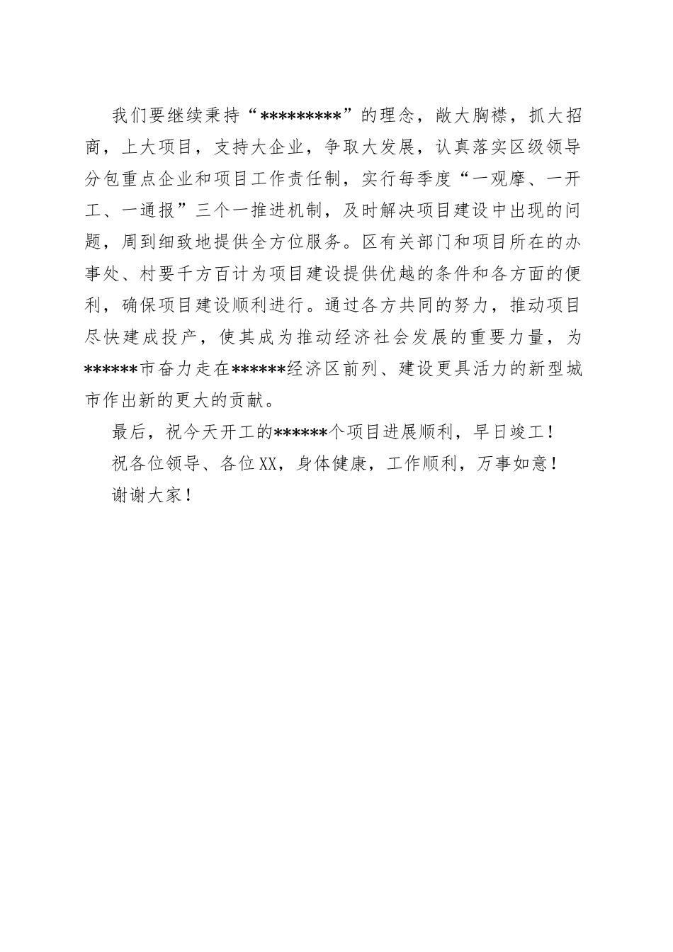 项目集中开工仪式致辞四_第2页