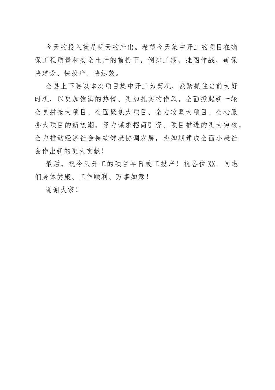 项目集中开工仪式致辞二_第2页