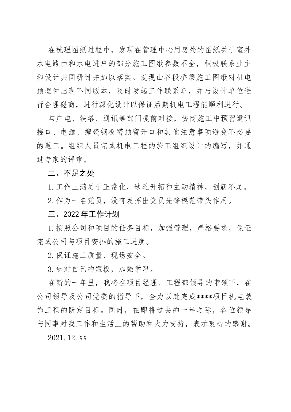 项目副总工和机电负责人个人工作总结_第2页