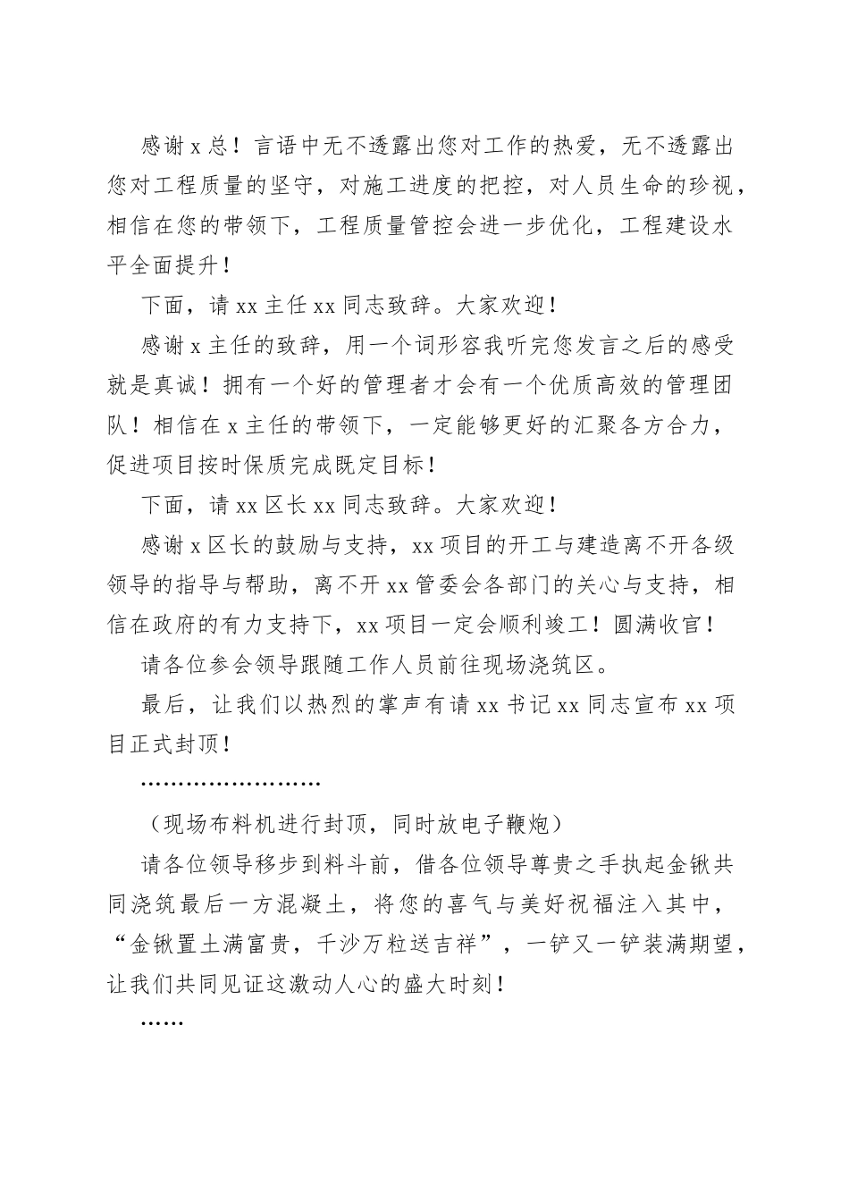 项目封顶仪式活动主持词_第2页