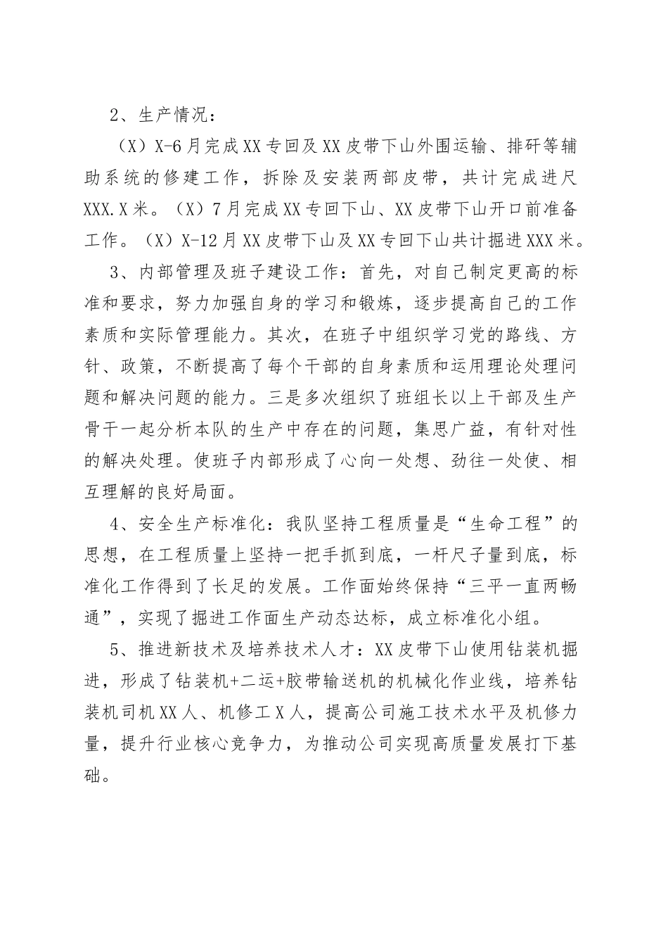 项目部项目经理个人述职报告_第2页