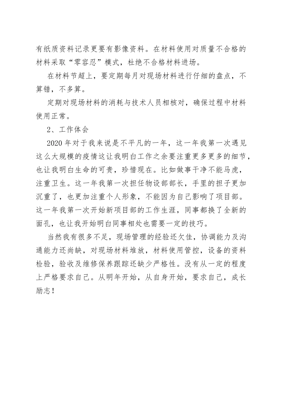 项目部物资设备管理个人总结_第2页