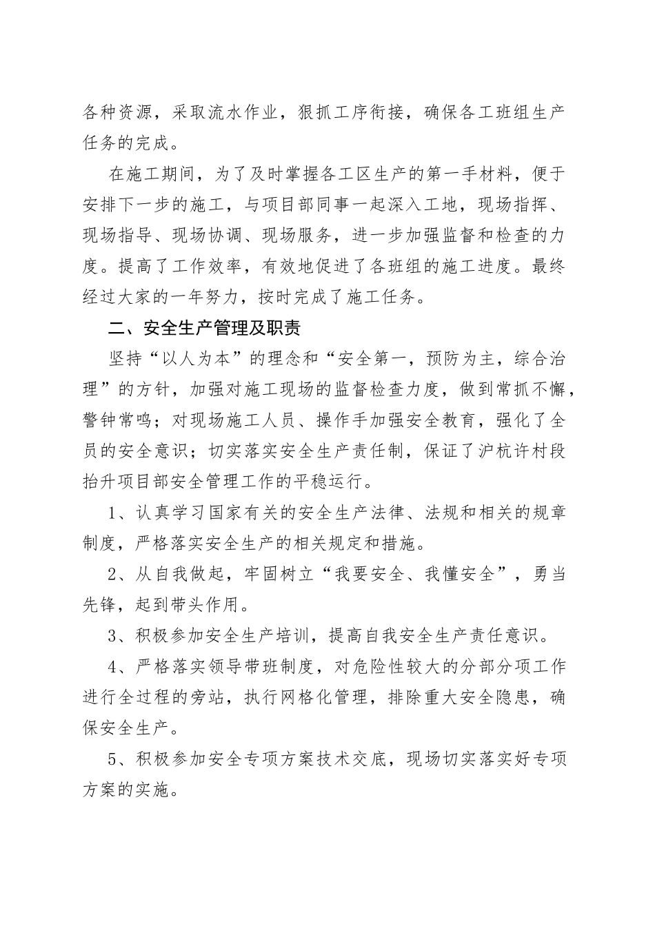 项目部生产副经理述安报告_第2页