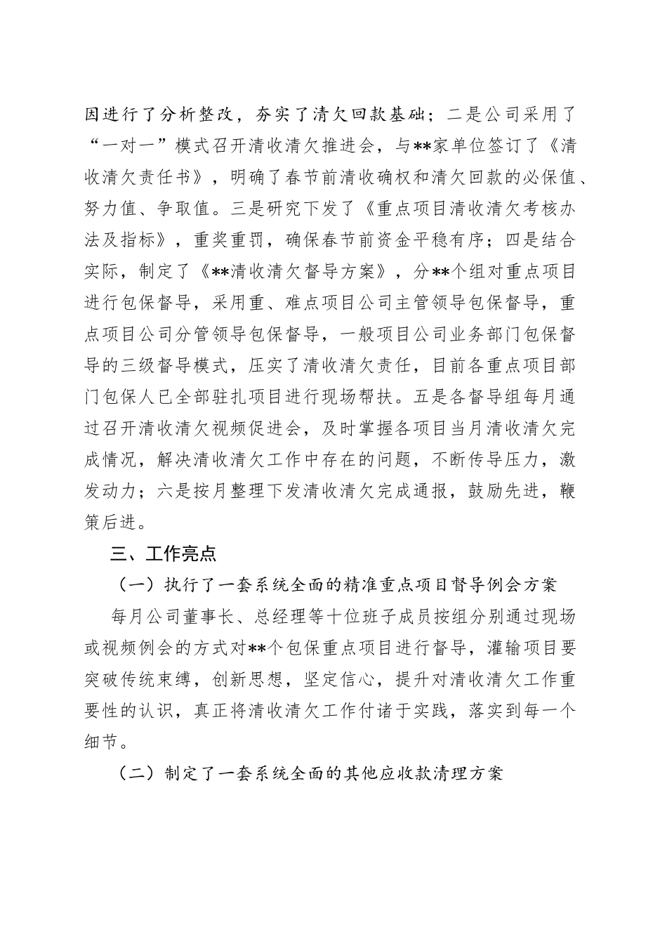 项目部清收清欠工作总结汇报材料_第2页