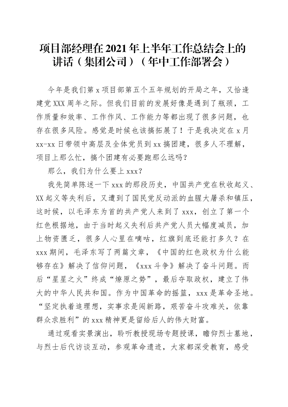 项目部经理在2021年上半年工作总结会上的讲话（集团公司）（年中工作部署会）_第1页