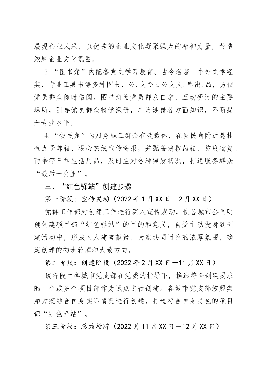 项目部红色驿站创建方案_第2页