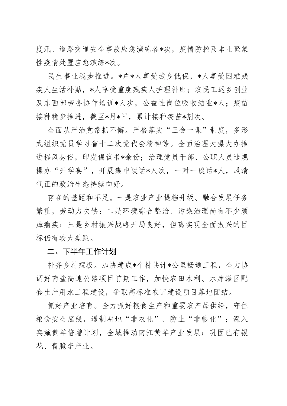 乡政府2022年上半年工作总结及下半年工作计划_第2页