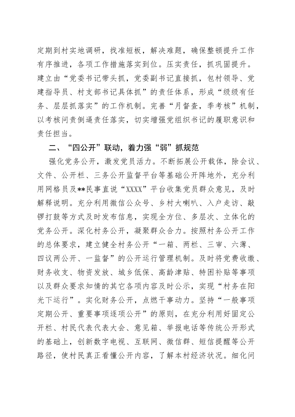 乡整顿软弱涣散基层党组织工作汇报_第2页