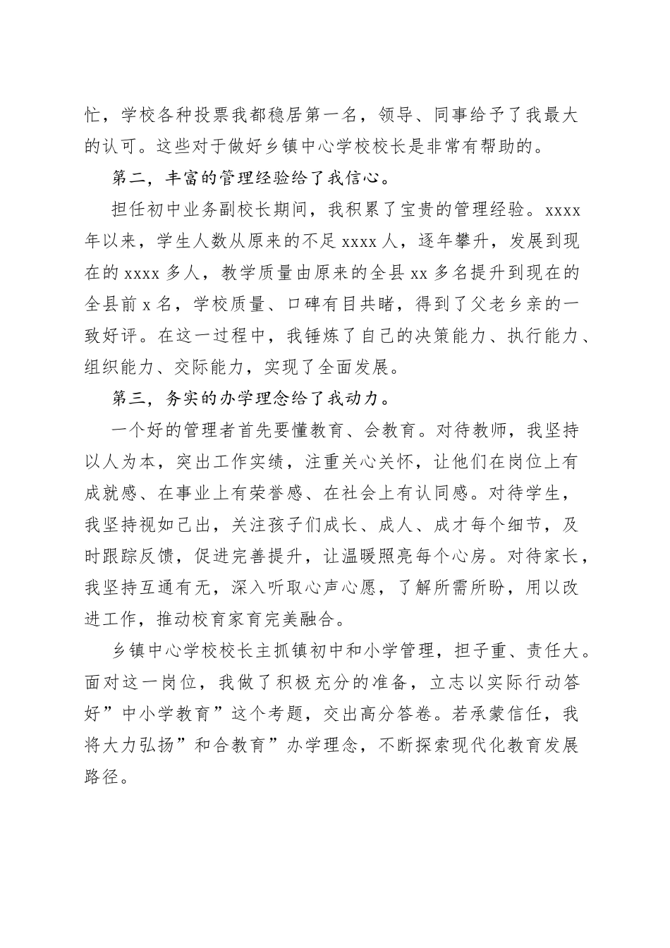 乡镇中心学校校长竞聘演讲_第2页