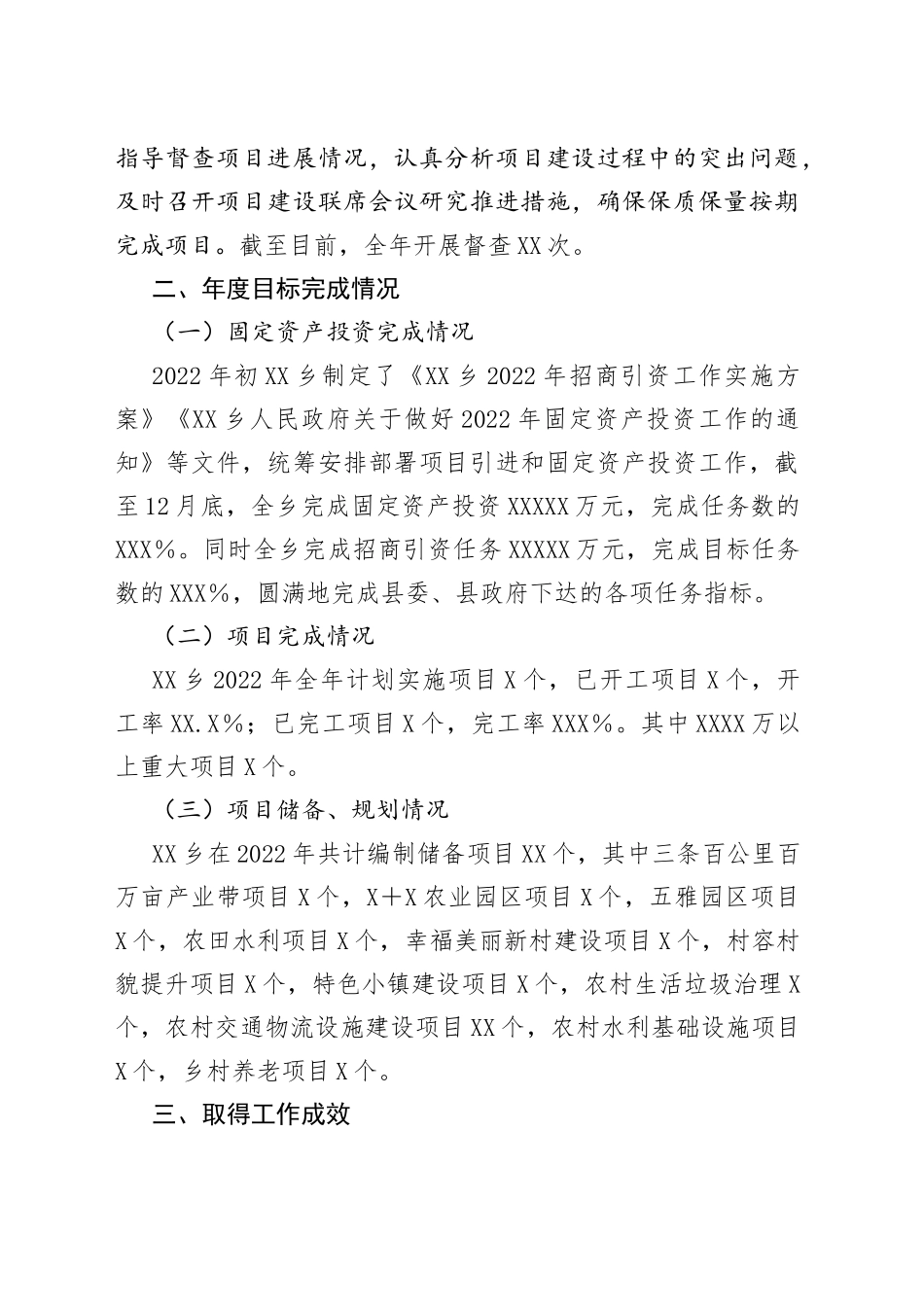 乡镇2022年重点项目建设情况工作总结汇报_第2页