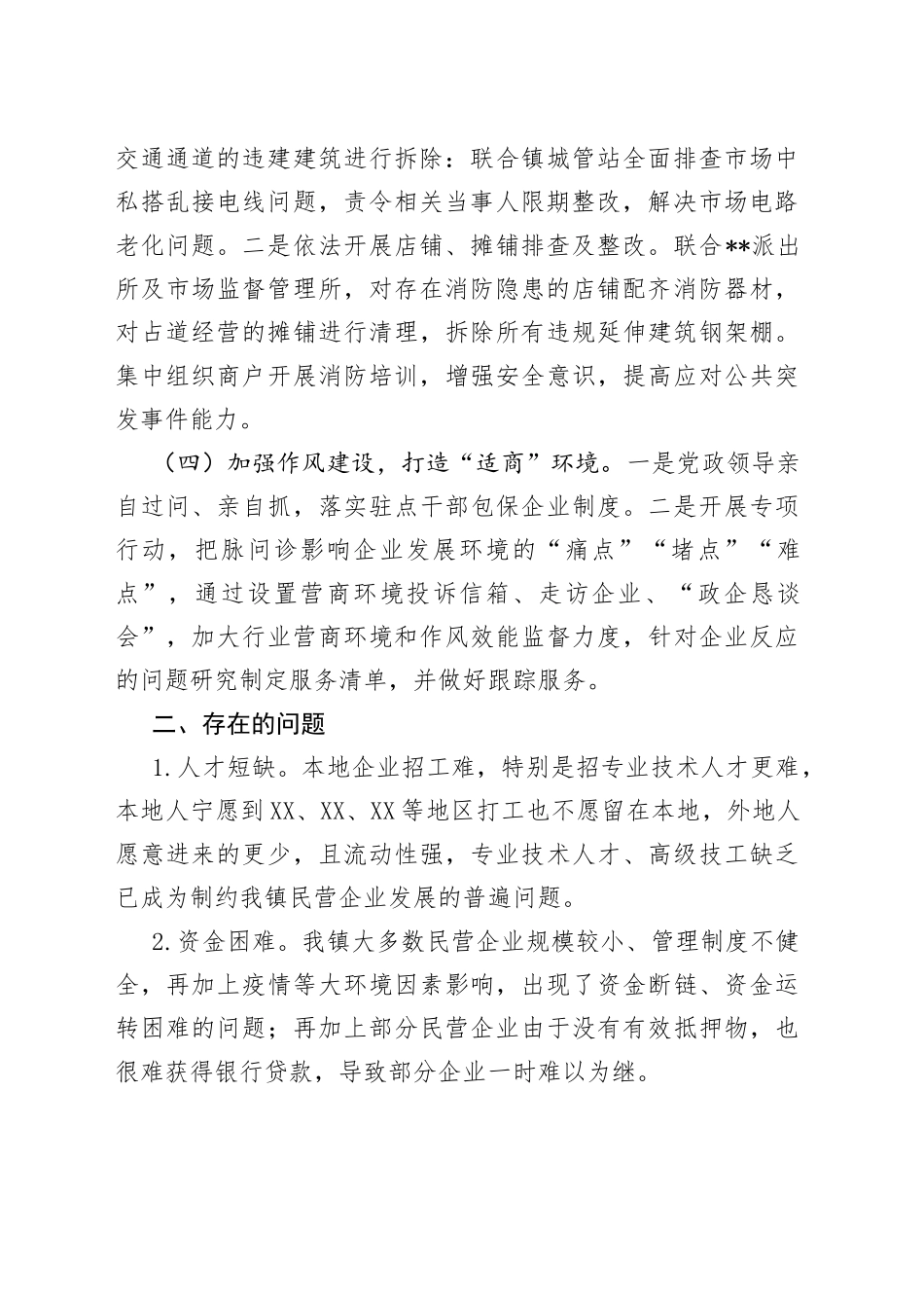 乡镇2022年上半年优化营商环境工作总结汇报（1）_第2页