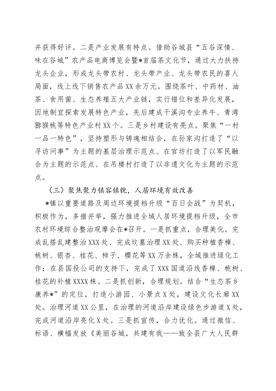 乡镇2022年上半年经济社会发展情况汇报_第2页