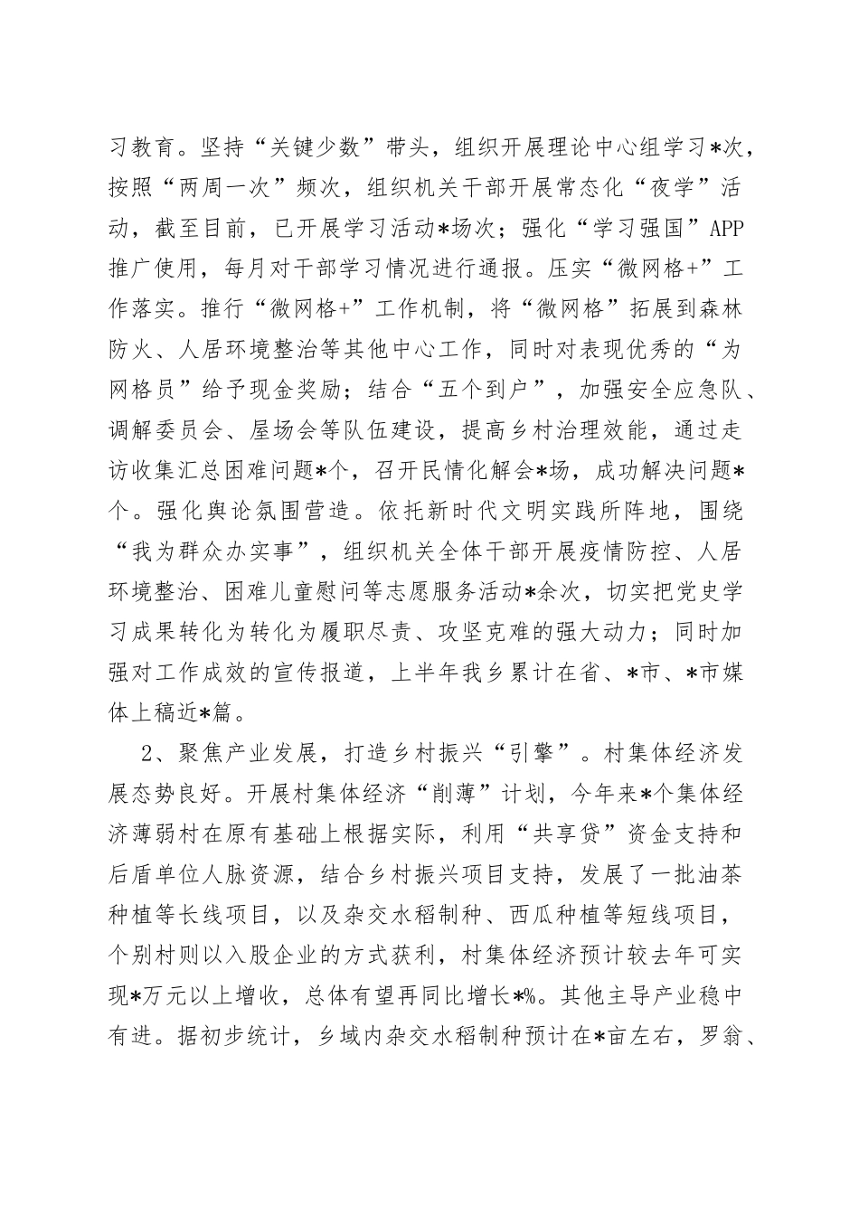 乡镇2022年上半年工作总结及下一步工作打算_第2页