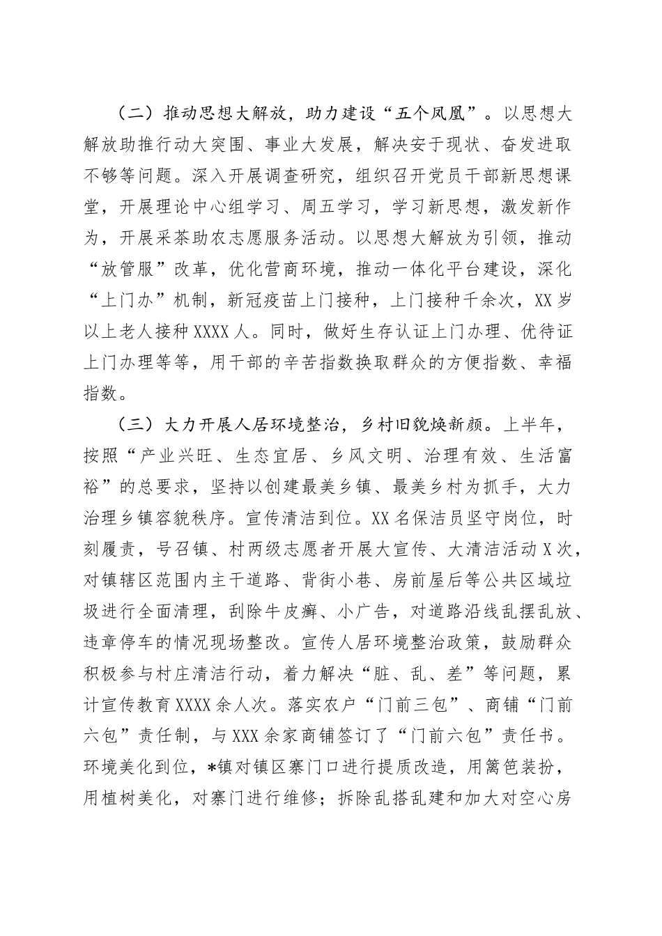 乡镇2022年上半年工作总结及下半年工作计划_第2页