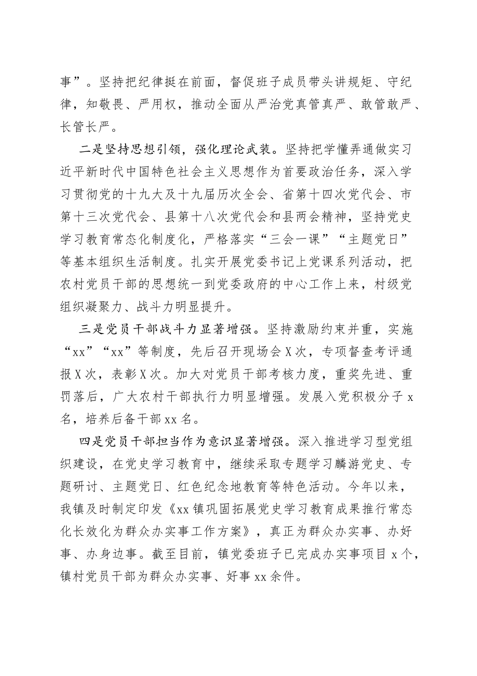乡镇2022年上半年工作总结及下半年工作打算_第2页