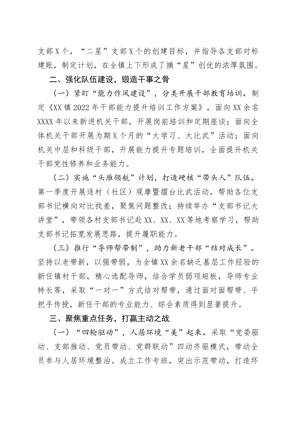 乡镇2022年上半年党建工作总结及下步打算_第2页