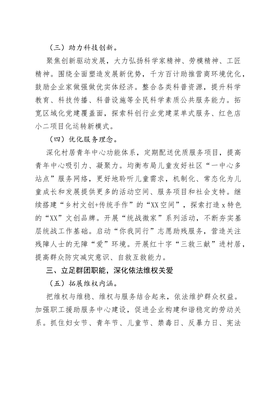 乡镇2022年群团工作要点_第2页