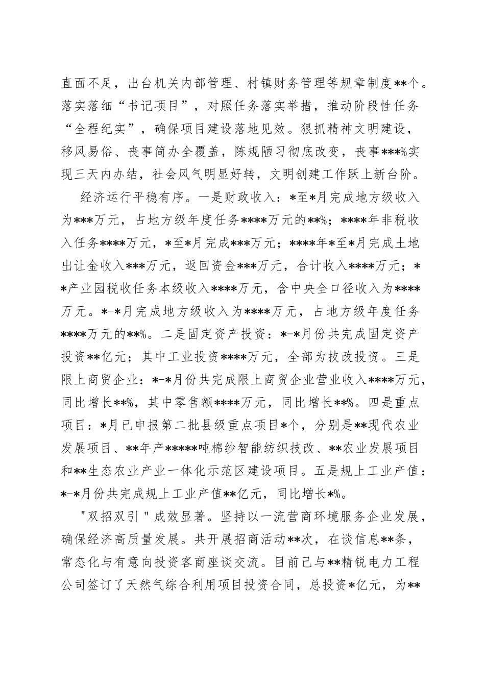 乡镇2022年工作总结和2023年工作谋划_第2页