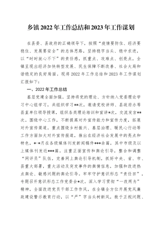 乡镇2022年工作总结和2023年工作谋划