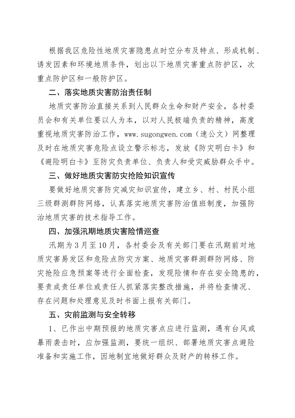 乡镇2022年地质灾害防治方案_第2页