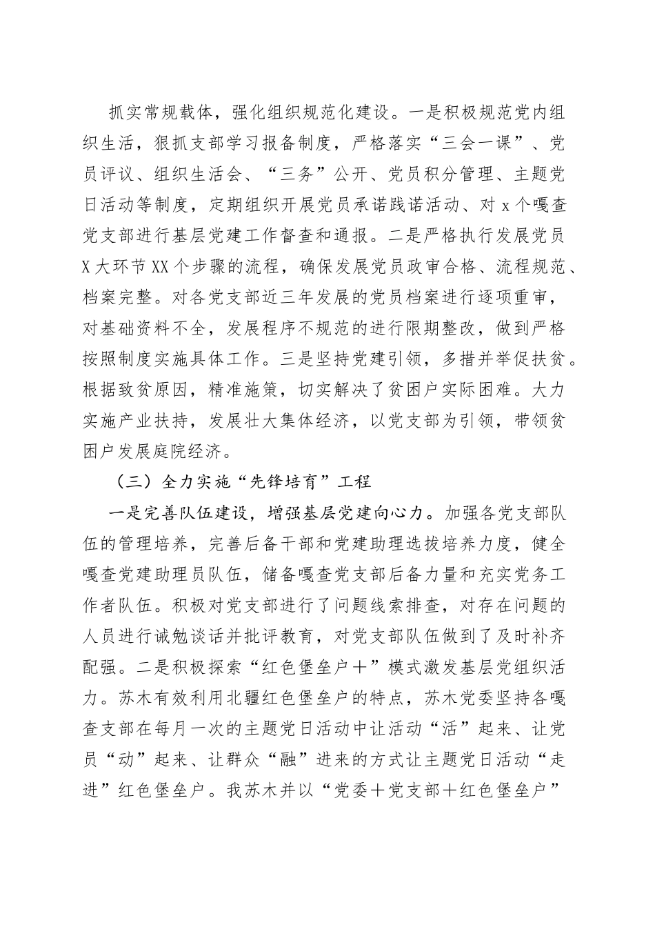 乡镇“最强党支部”建设推进情况报告_第2页