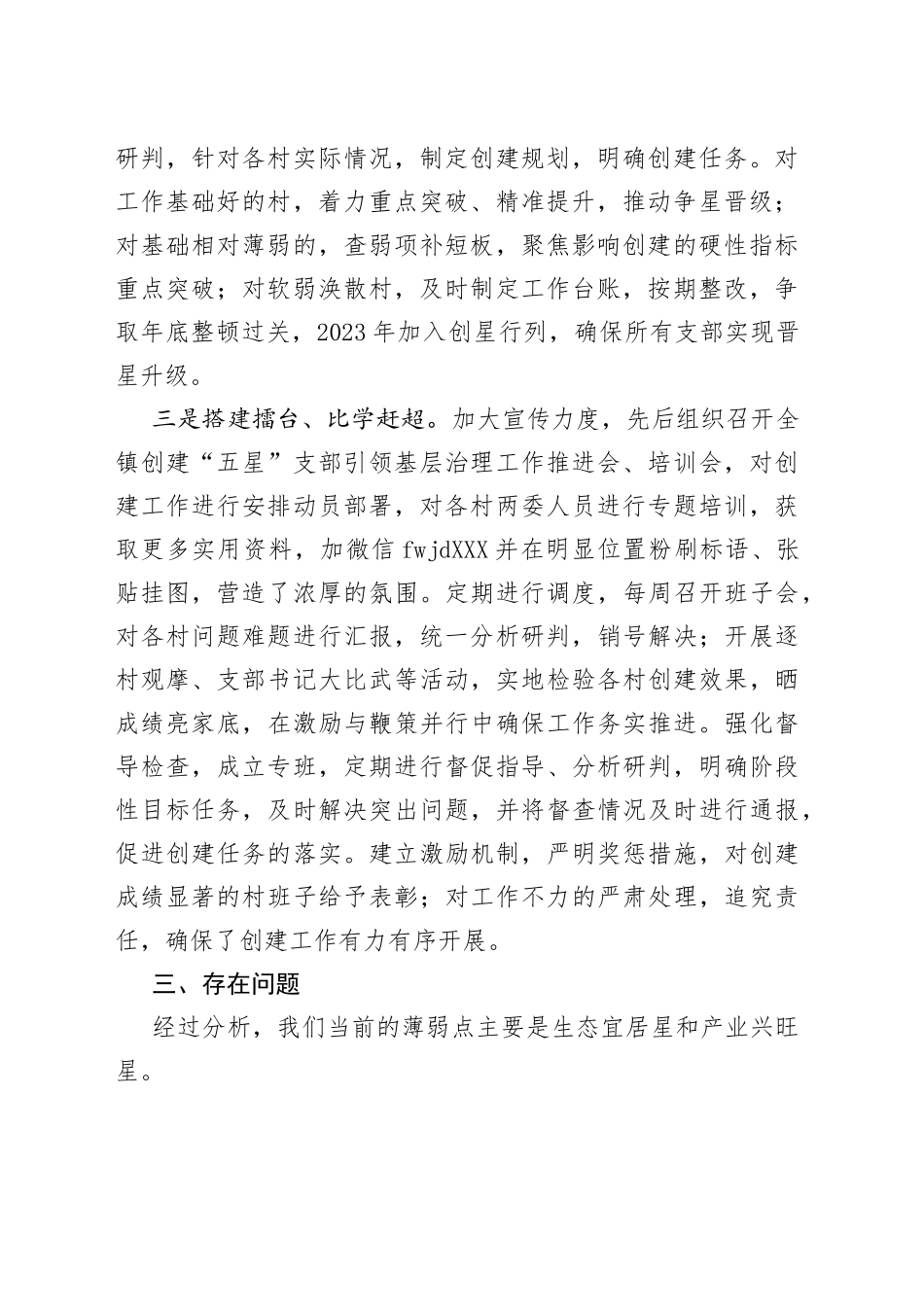 乡镇“五星”支部创建工作情况汇报_第2页