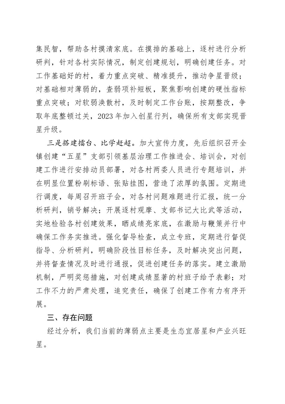 乡镇“五星”党支部创建工作汇报_第2页