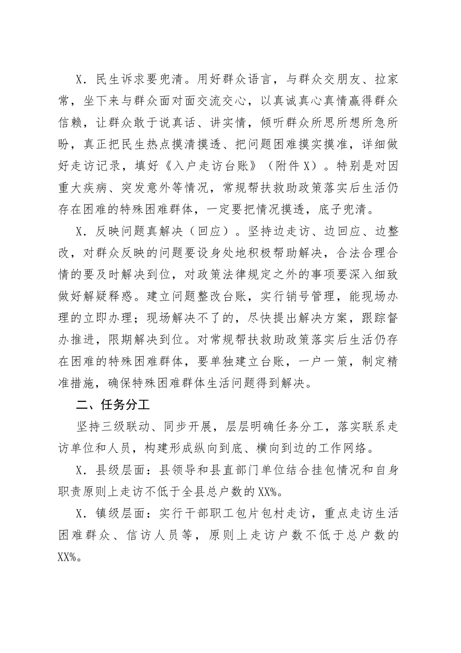 乡镇“我为群众办实事”大走访活动实施方案_第2页