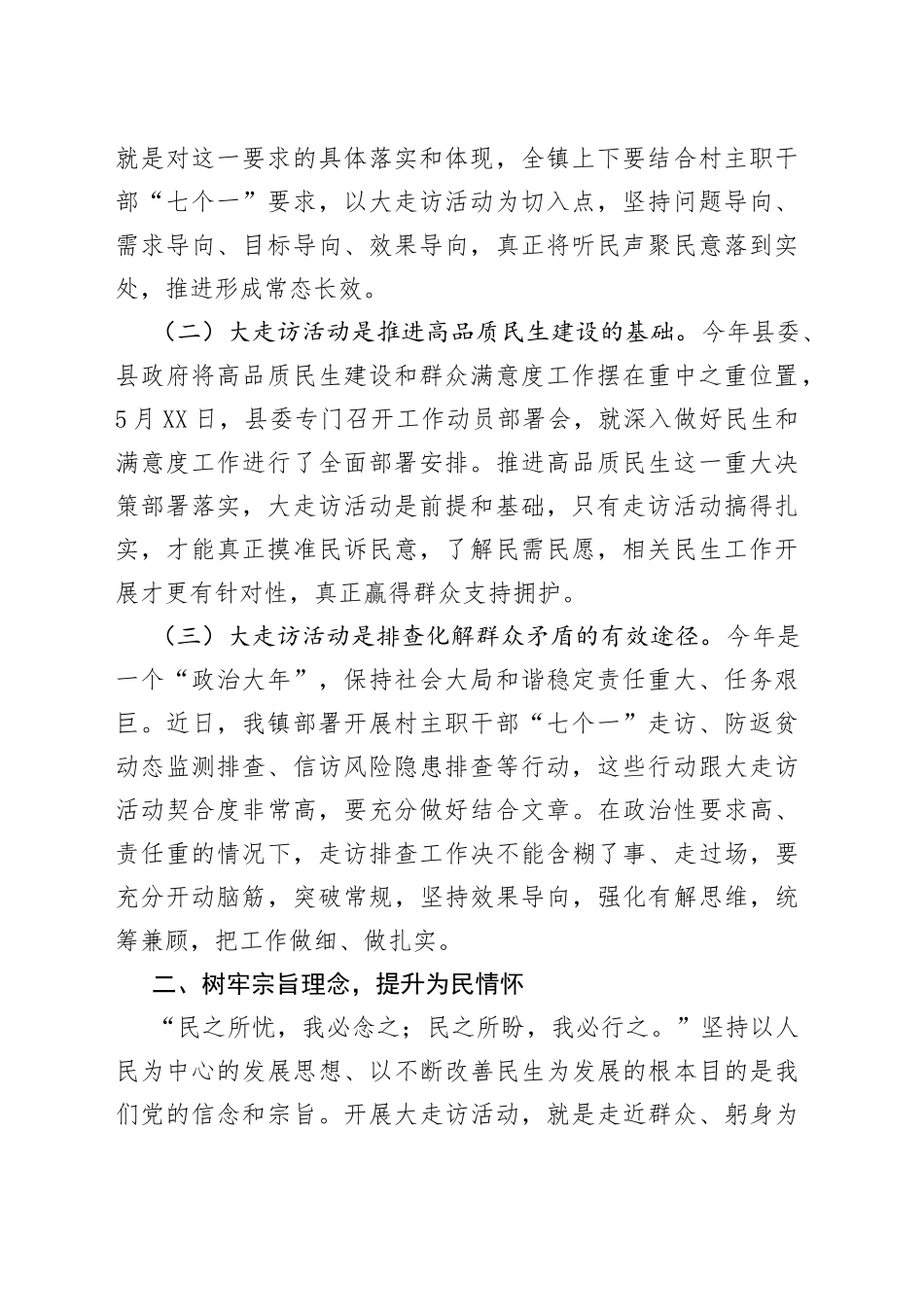 乡镇“我为群众办实事”大走访活动动员会讲话_第2页