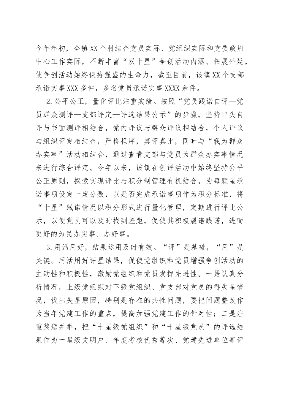 乡镇“双十星”争创品牌创建工作材料_第2页