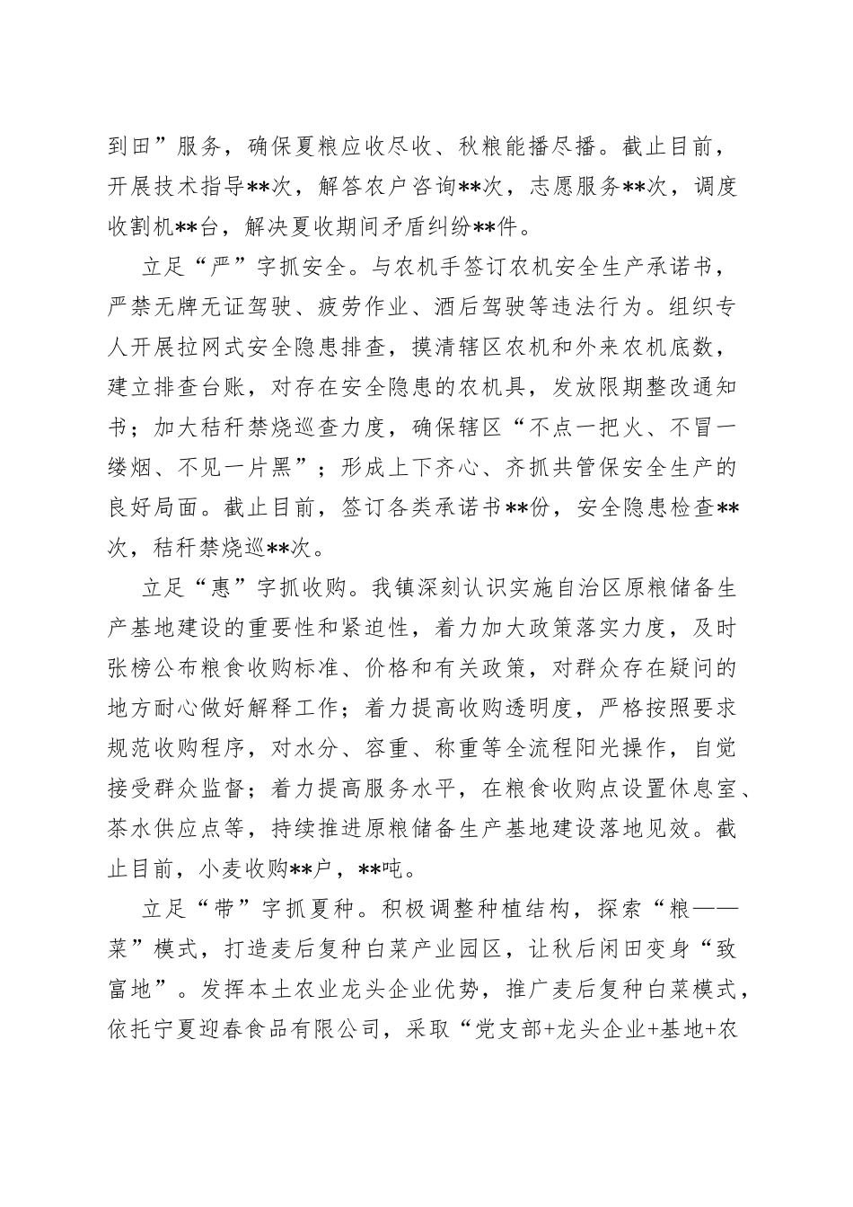 乡镇“三夏”工作总结_第2页