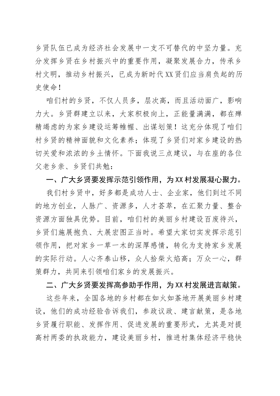 乡贤代表在村委换届会议上的讲话_第2页