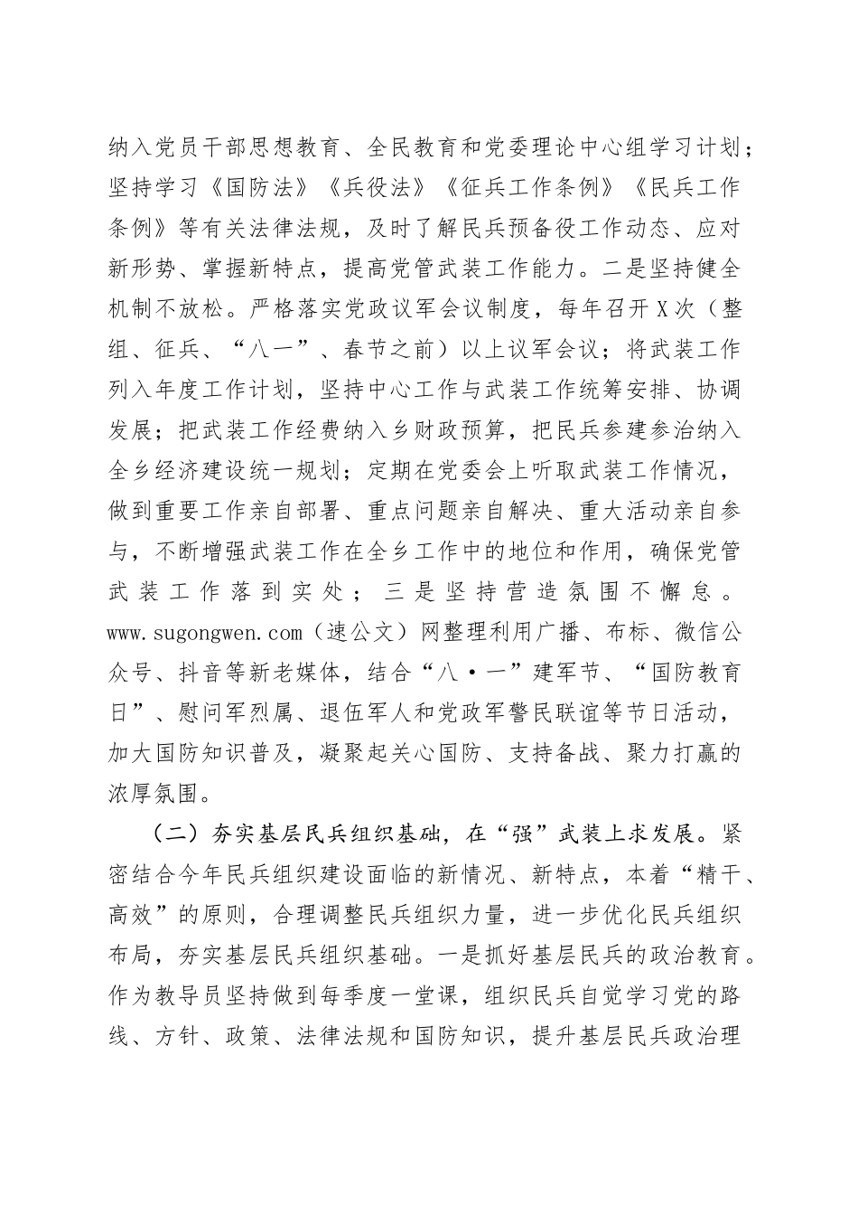 乡武装部长党管武装工作述职报告_第2页