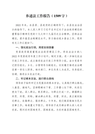 乡述法工作报告