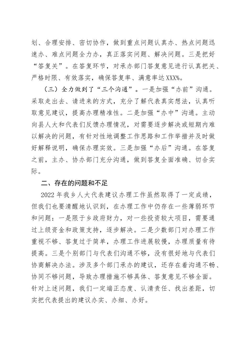 乡人大主席团2022年人大代表建议办理工作总结_第2页