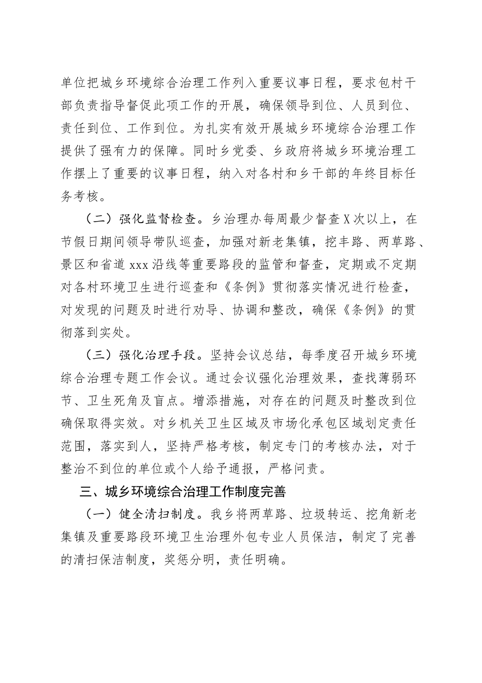 乡开展城乡环境综合治理情况汇报_第2页