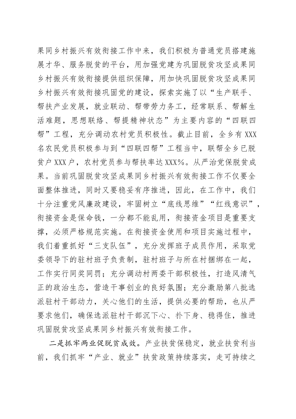 乡巩固脱贫攻坚成果同乡村振兴有效衔接工作情况汇报_第2页