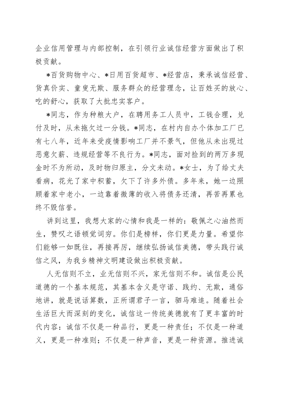 乡党委书记在诚信典型表彰大会上的讲话_第2页