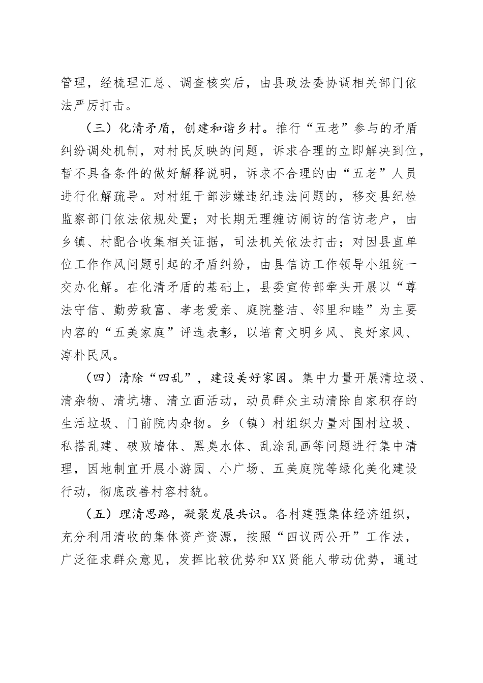 乡村治理经验材料：“五清一提”趟出乡村善治之路_第2页