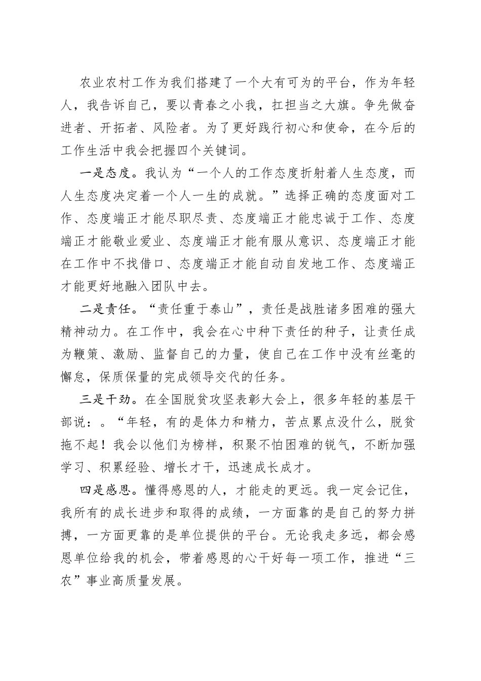 乡村振兴主题演讲稿_第2页