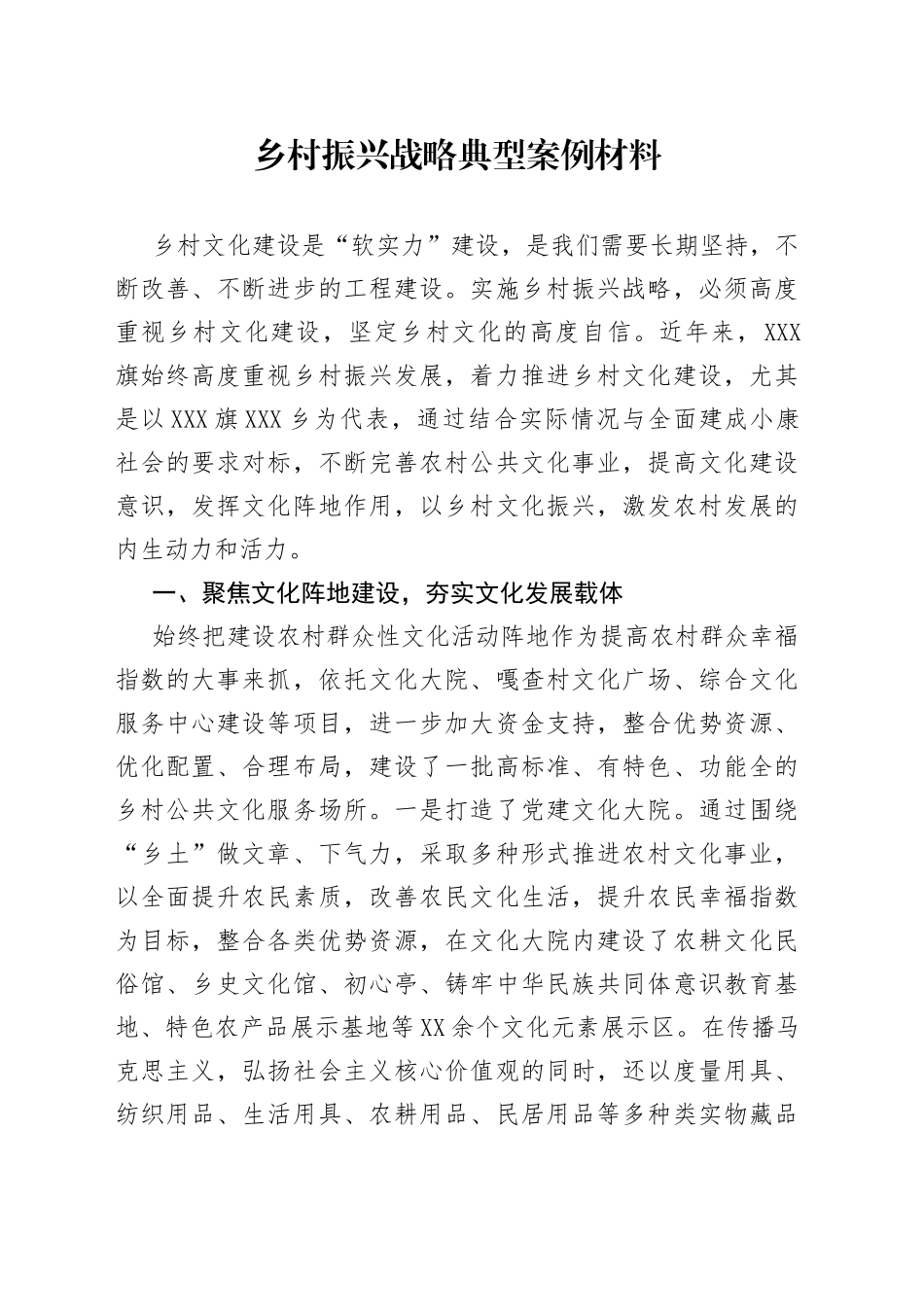 乡村振兴战略典型案例材料_第1页
